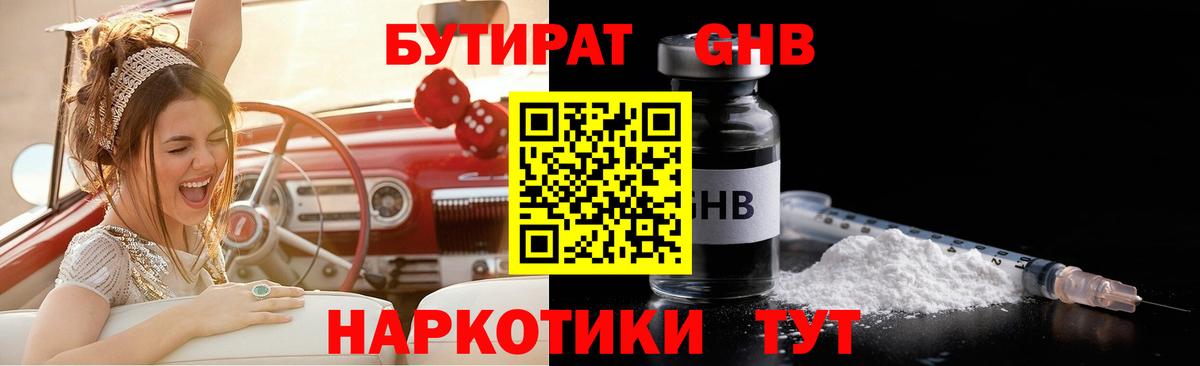 БУТИРАТ оксана  Вход с VPN  Пугачёв 
