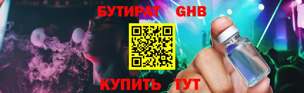 Бутират вода Пугачёв