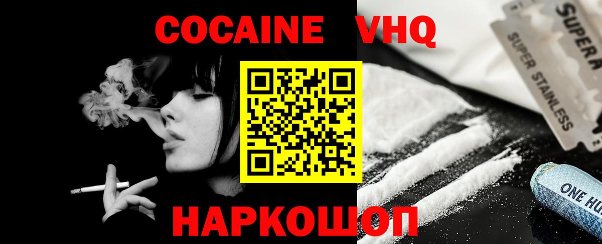 COCAIN Эквадор  Вход с VPN  Пугачёв  COCAIN VHQ 
