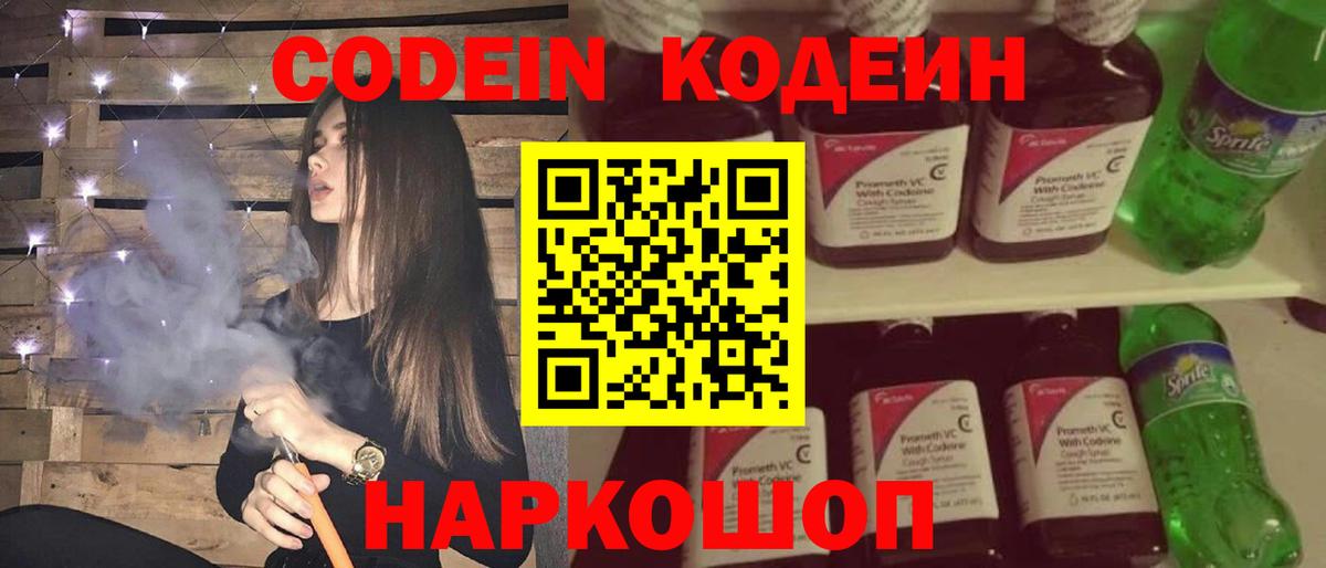 Кодеиновый сироп Lean напиток Lean (лин) Пугачёв