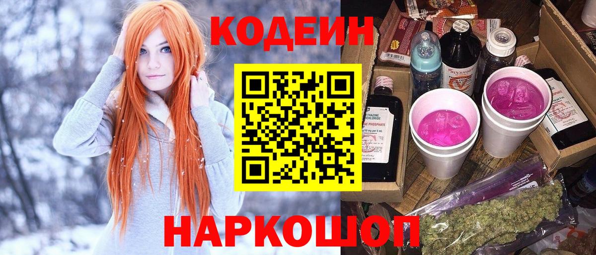 Кодеиновый сироп Lean Purple Drank  Codein Purple Drank  наркота  Пугачёв  Вход с VPN 