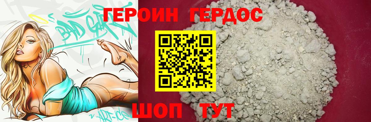 ГЕРОИН герыч Пугачёв