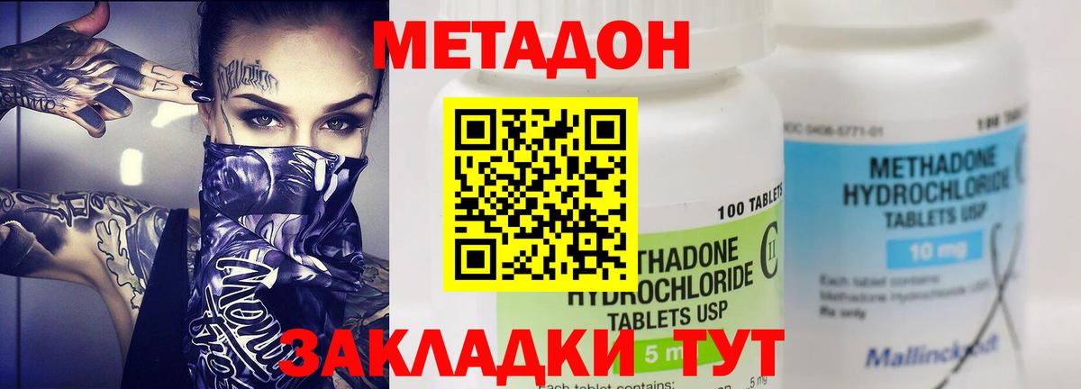 Пугачёв  МЕТАДОН methadone  Вход с VPN 